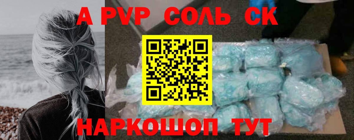 Тимашёвск  Alfa_PVP Соль  А ПВП  Alpha PVP мука  Alpha PVP СК  Вход с VPN 
