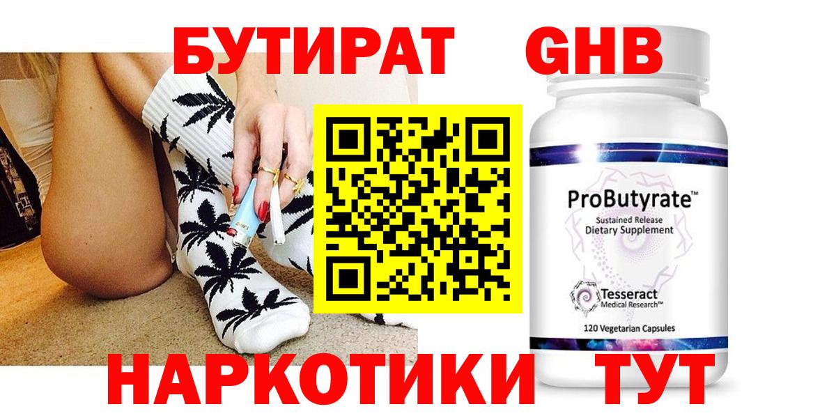 Бутират вода  Вход с VPN  БУТИРАТ  Тимашёвск 