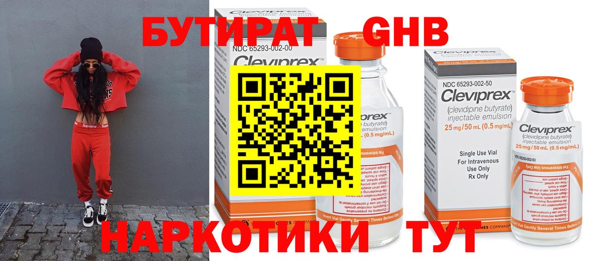 БУТИРАТ буратино Тимашёвск