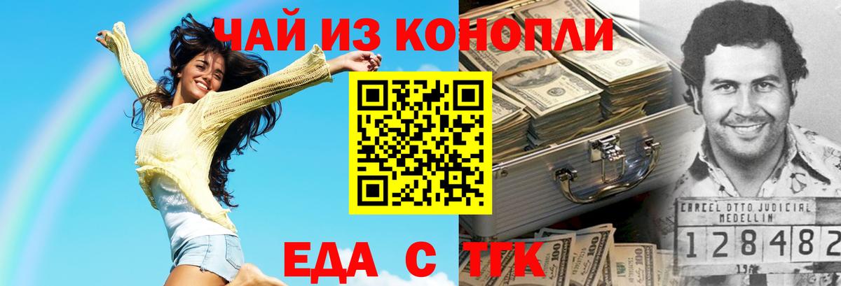 Еда ТГК марихуана  Вход с VPN  Тимашёвск 