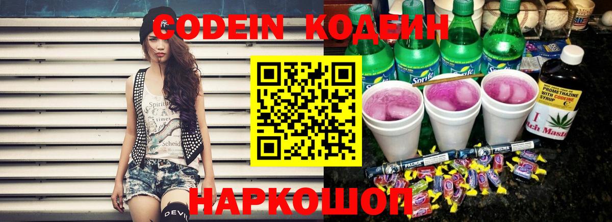 Кодеин напиток Lean (лин)  Вход с VPN  Тимашёвск  Кодеиновый сироп Lean напиток Lean (лин) 