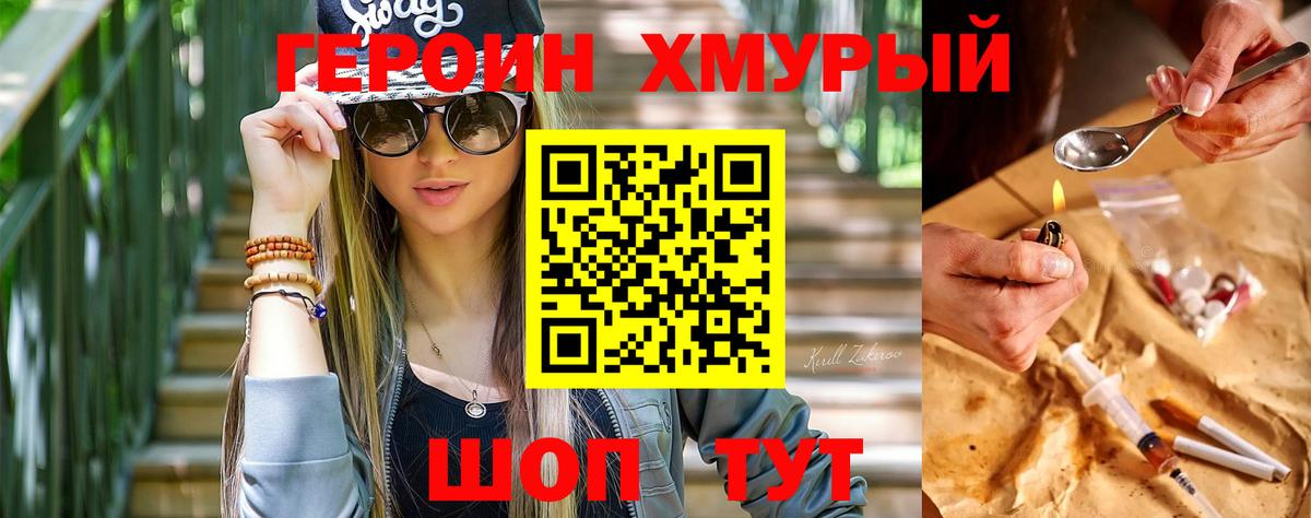 ГЕРОИН  Героин афганец  Вход с VPN  Тимашёвск 