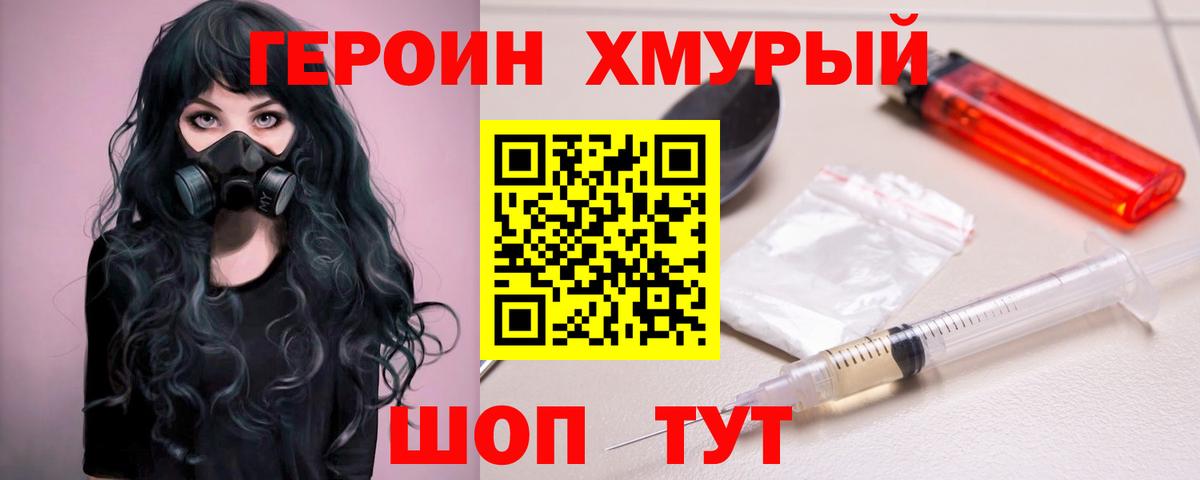 ГЕРОИН афганец Тимашёвск
