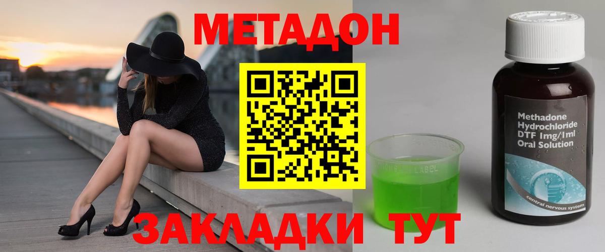 Тимашёвск  МЕТАДОН кристалл  Метадон белоснежный  площадка состав  Вход с VPN 