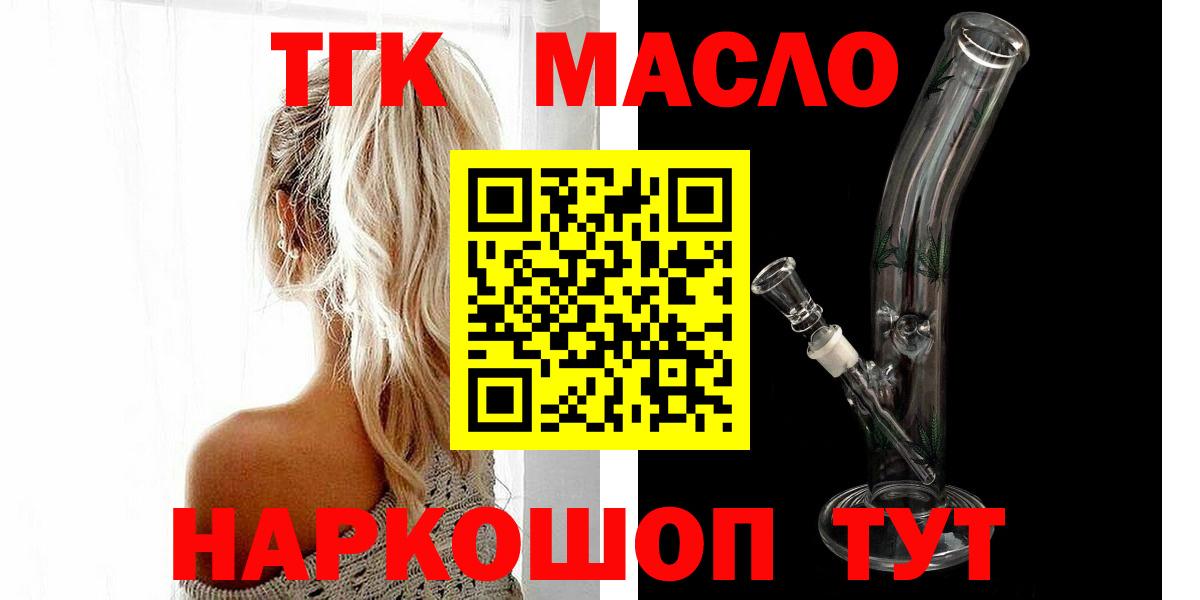 ТГК гашишное масло Тимашёвск